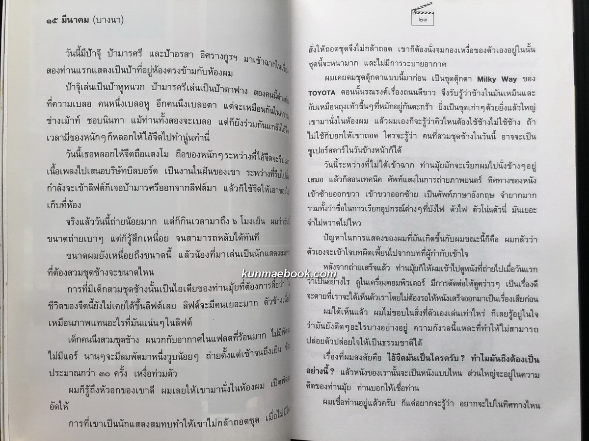 ก้นกล่อง ผลงานของ อุดม แต้พานิช