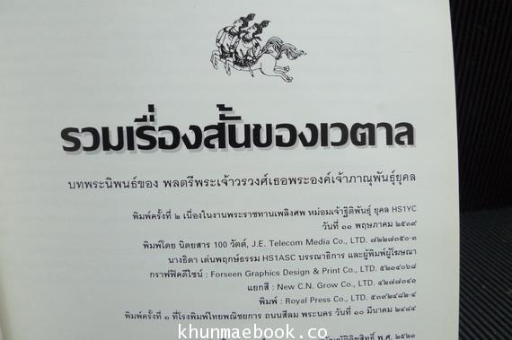 อนุสรณ์ในงานพระราชทานเพลิงศพ หม่อมเจ้าฐิติพันธุ์ ยุคล (ท่านกบ)