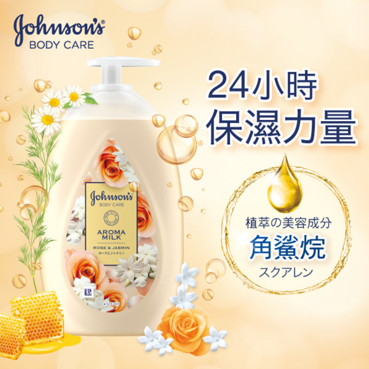 Johnson aroma milk body โลชั่นกลิ่นหอมยอดฮิตของจอห์นสัน กลิ่น Lavender /Peach&Apricot/Jasmin&Rose