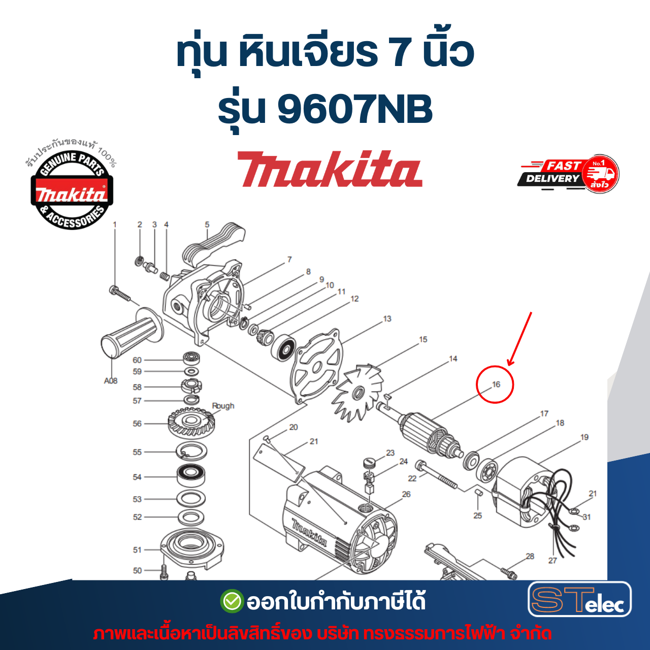 ทุ่น หินเจียร Makita-มากีต้า 9607NB (แท้) ##