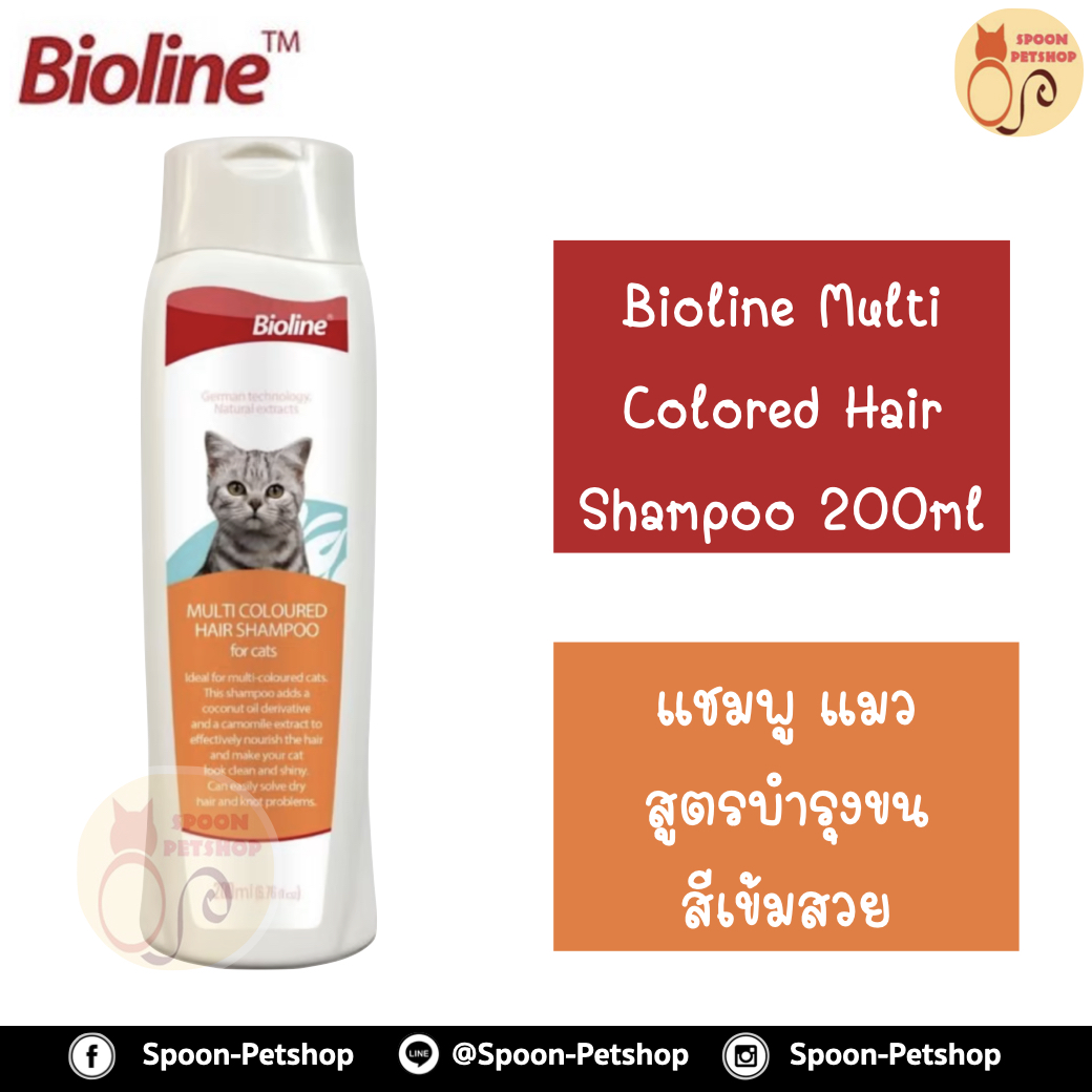 Bioline Cat Shampoo แชมพูแมว สูตรบำรุงขน สีเข้มสวย 200ml