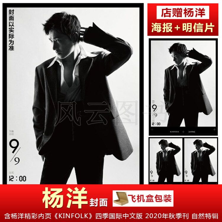 นิตยสาร KINFOLK 2020 ปก หยางหยาง (พร้อมโปสเตอร์+โปสการ์ด)