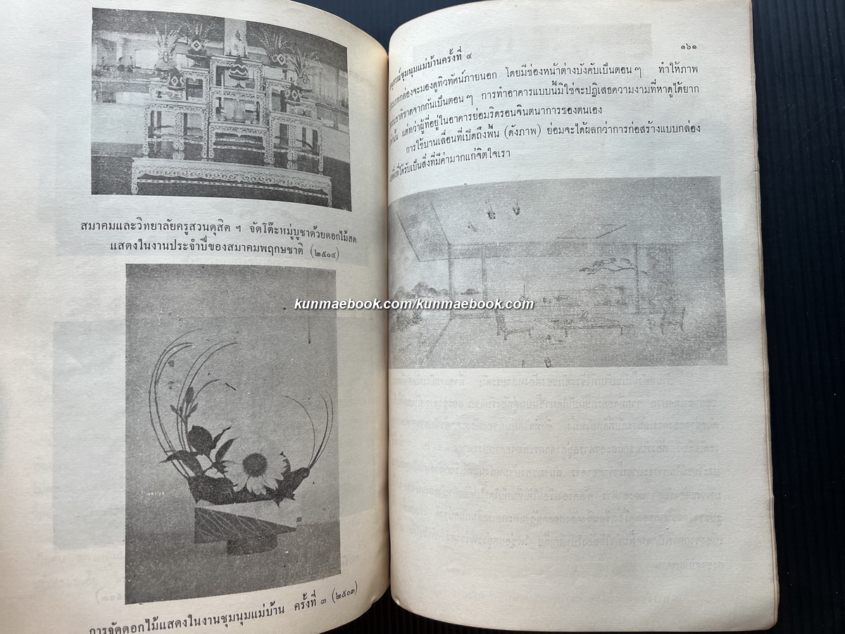 อนุสรณ์งานชุมนุมแม่บ้าน พ.ศ.2504 *มีตำราอาหาร