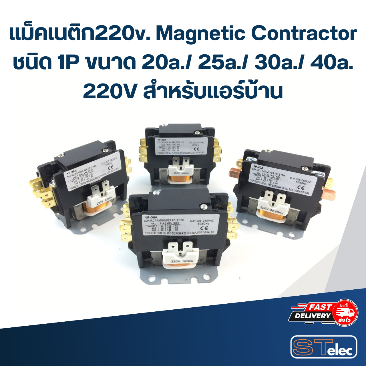 แม็คเนติก220v. Magnetic Contractor ชนิด 1P ขนาด 20a./ 25a./ 30a./ 40a. 220V สำหรับแอร์บ้าน อะไหล่แอร์