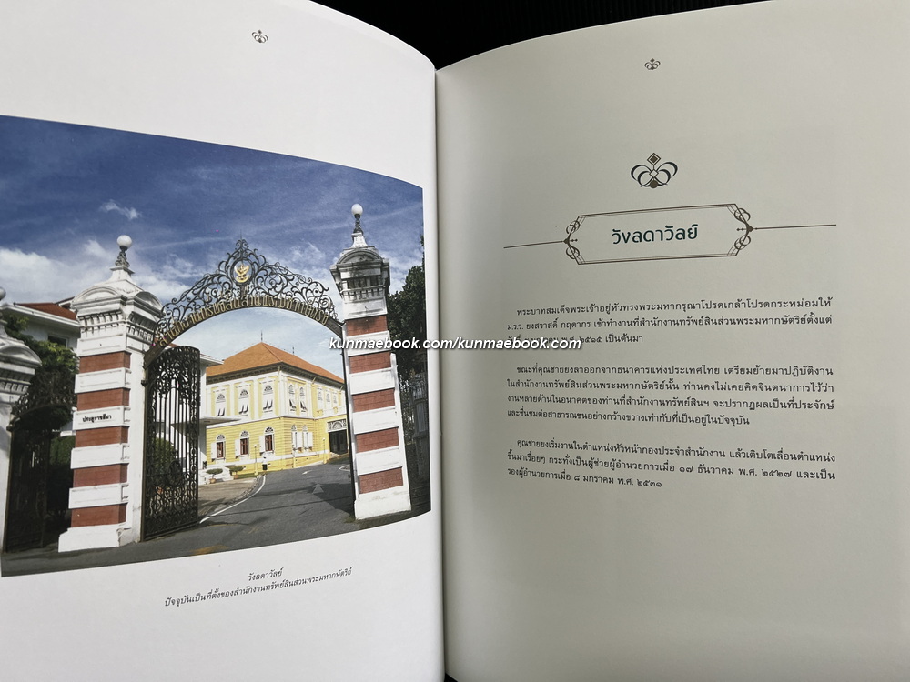 อนุสรณ์ในงานพระราชทานเพลิงศพ หม่อมราชวงศ์ยงสวาสดิ์ กฤดากร