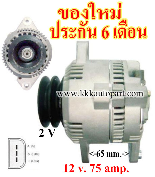ไดชาร์จ FORD RANGER, 12 v. 75 amp.ปลั๊ก 3 ขั้ว เครื่อง MD25T1 (ของใหม่ ประกัน 6 เดือน)