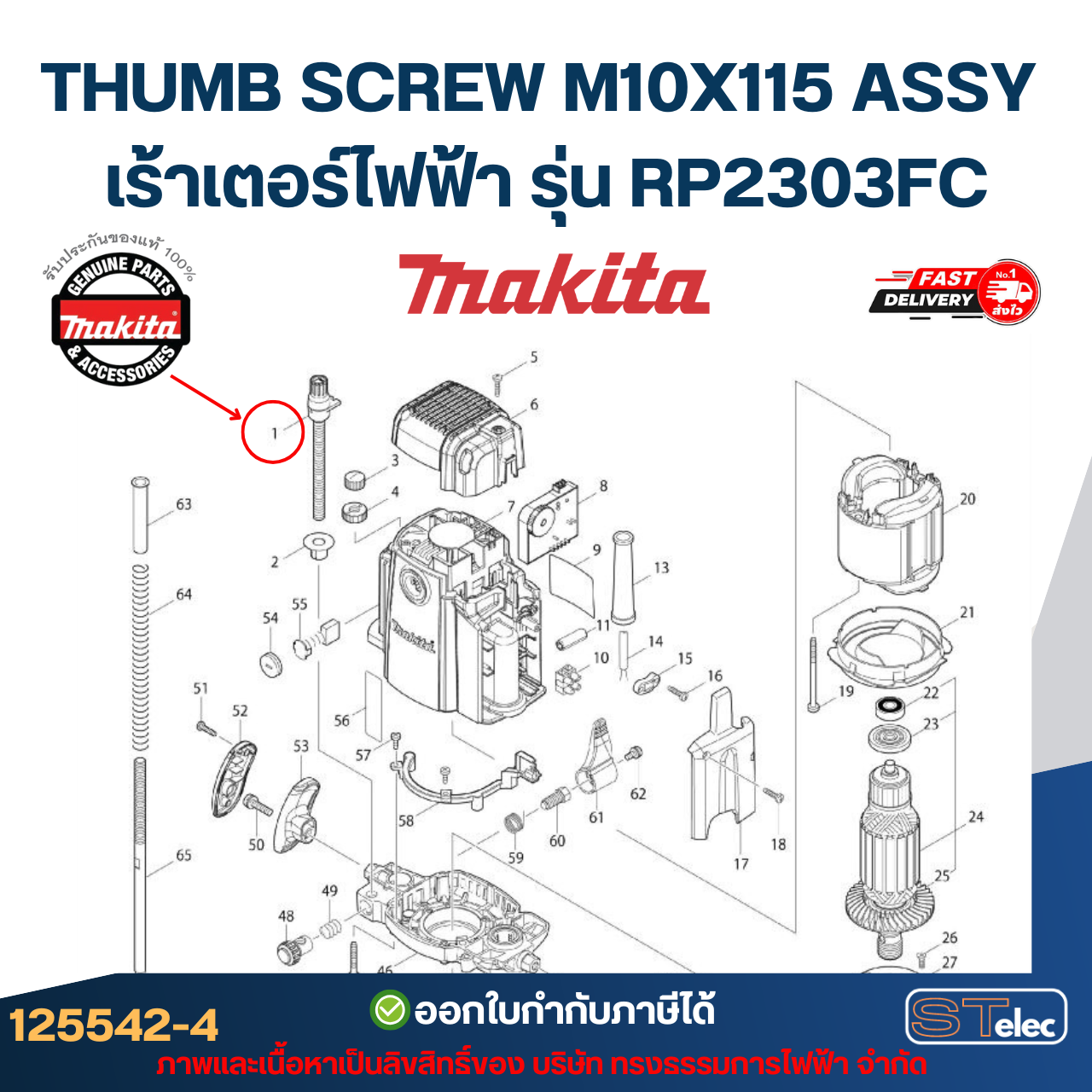 THUMB SCREW M10X115 ASSY เร้าเตอร์ไฟฟ้า Makita มากีต้า RP2303FC [#1] P/N.125542-4 (แท้)##