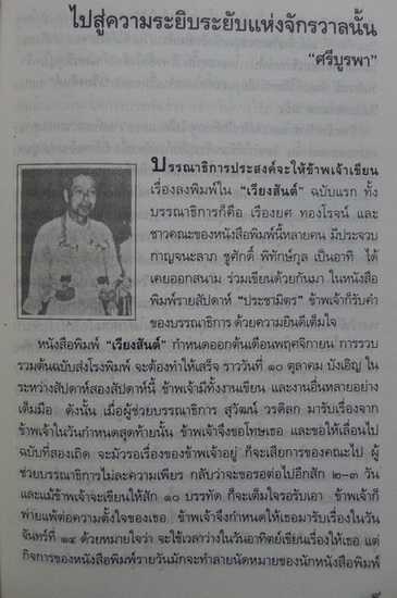 นิพนธสาร 'ศรีบูรพา' 2 เล่มชุด ผลงานของ ศรีบูรพา (กุหลาบ สายประดิษฐ์)