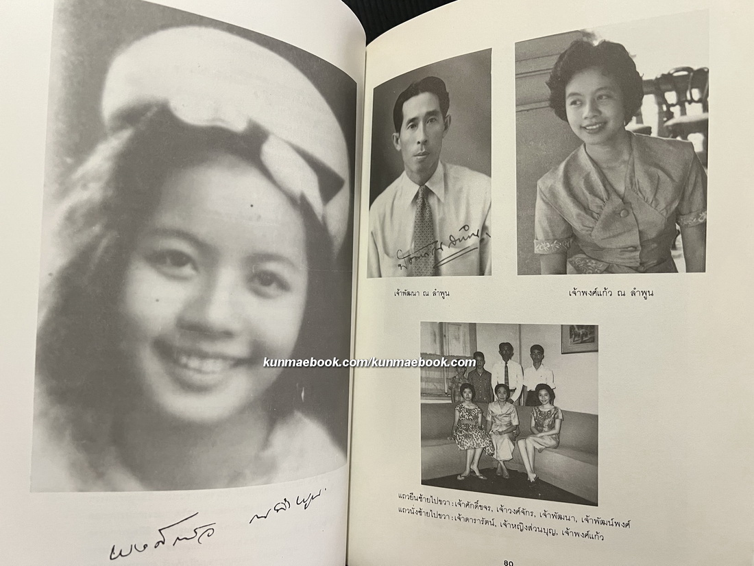 อนุสรณ์ในงานพระราชทานเพลิงศพ เจ้าพงศ์แก้ว ณ ลําพูน ท.จ.