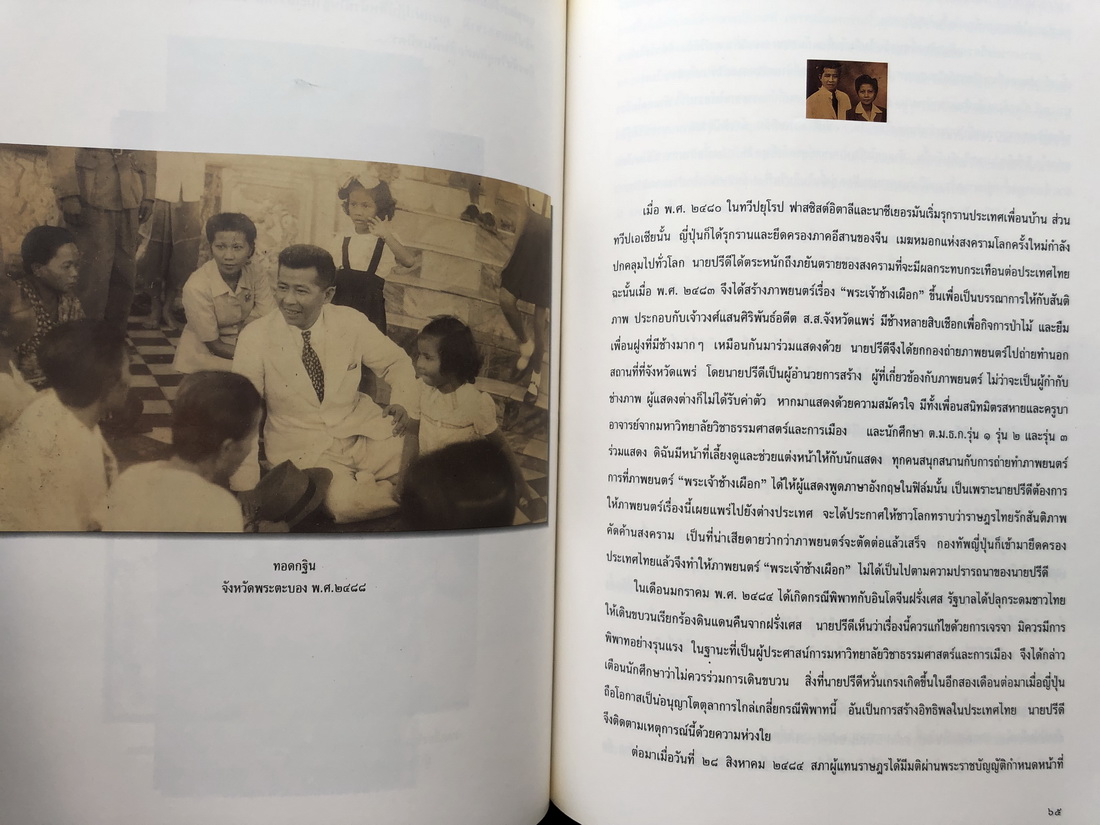 ที่ระลึกในโอกาส ครบ ๗ รอบ ท่านผู้หญิง พูนศุข พนมยงค์