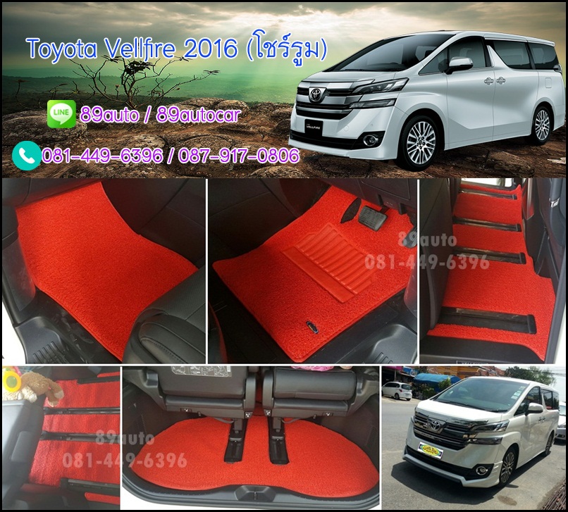 พรมไวนิลดักฝุ่น Toyota Vellfire 2015-2017 ไวนิลสีแดงขอบแดง