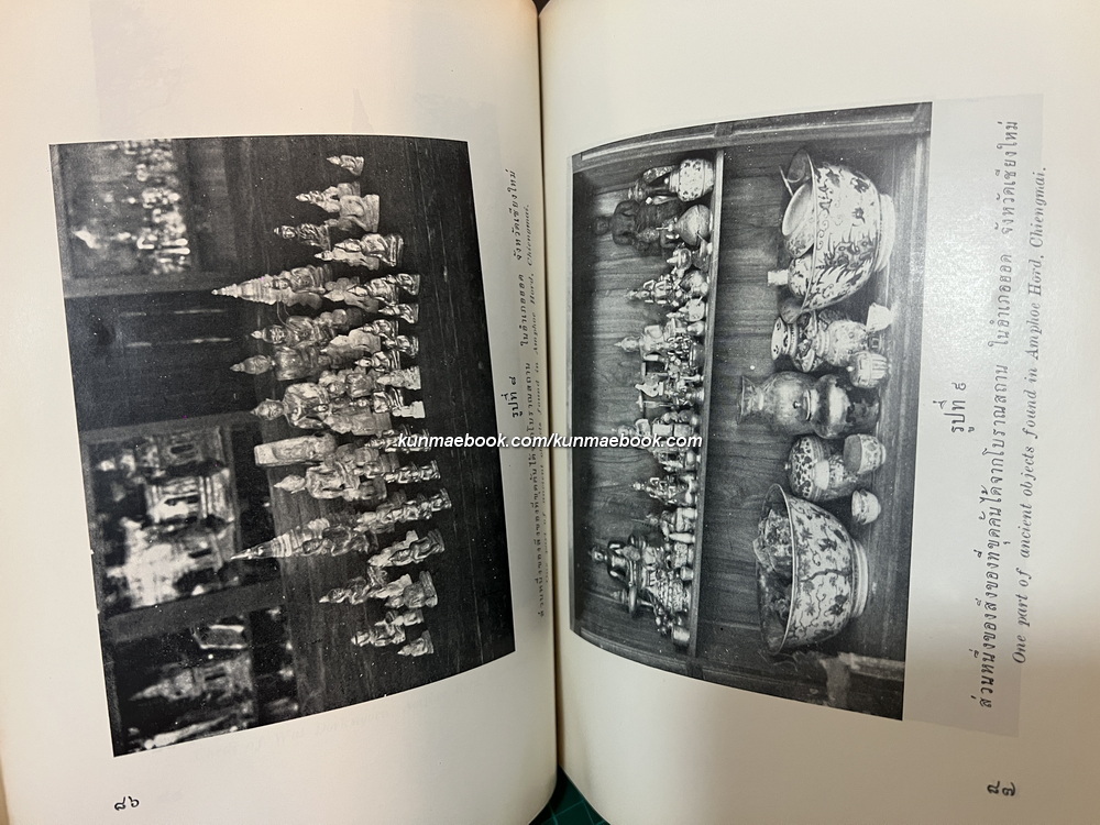 สมบัติศิลปจากบริเวณเขื่อนภูมิพล หนังสืออนุสรณ์ นายสดสุข กาญจนาคม