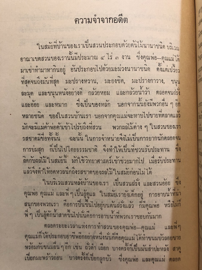 พระพุทธรูป ๘๐ ปาง / อนุสรณ์ในงานประชุมเพลิงศพ พ่อโป้ - แม่จู เปาวรัตน์