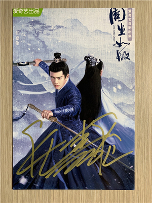 Photocard (6") พร้อมลายเซ็น ซีรี่ย์จีน ทุกชาติภพ กระดูกงดงาม ภาคอดีต
