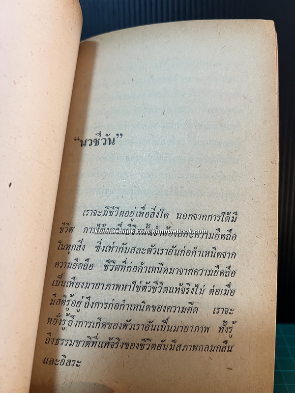 รอบกองไฟ โดย รุ่งอรุณ ณ. สนธยา ( โกวิท เอนกชัย ศิลปินแห่งชาติ สาขาวรรณศิลป์ ) *พิมพ์ครั้งแรก
