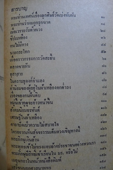 จีวรสีดำ ผลงานของ ประสก