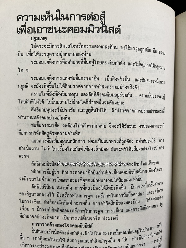 อนุสรณ์งานฌาปนกิจศพ อดีต พล.ต.จ. ผาด ตุงคะสมิต
