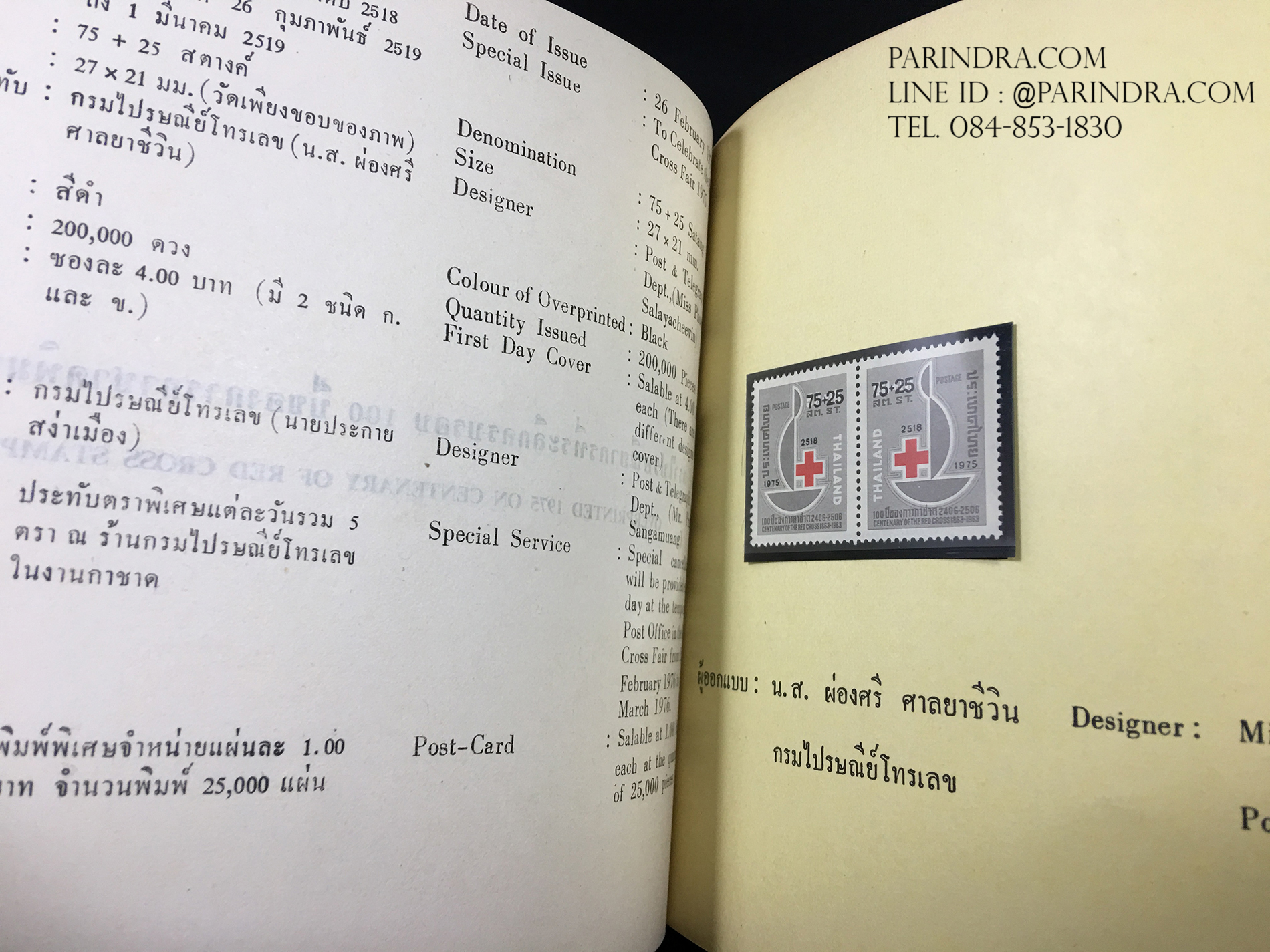 สมุดตราไปรษณียากรไทย ประจำปี 2519