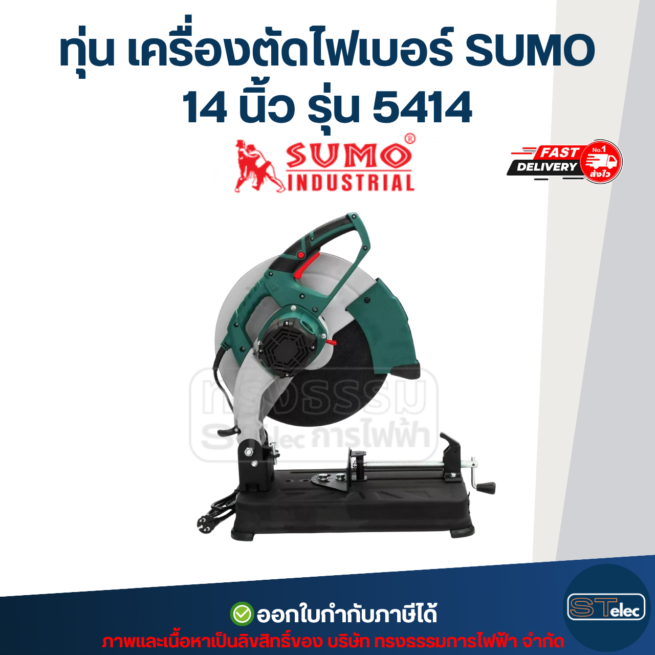ทุ่น เครื่องตัดไฟเบอร์ SUMO 14 นิ้ว รุ่น 5414 ใช้ทุ่น MAKTEC รุ่นเดียวกับ MT240, MT241 (8ฟัน)