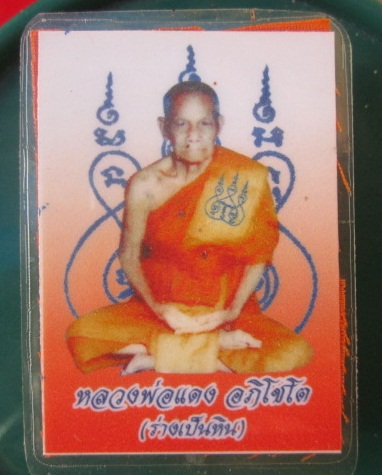 @@รูปถ่ายหลังลายผ้า หลวงพ่อแดง อภิโชโต วัดท่าแห(วัดใหม่บำเพ็ญผล) ต.ดงละคร จ.นครนายก