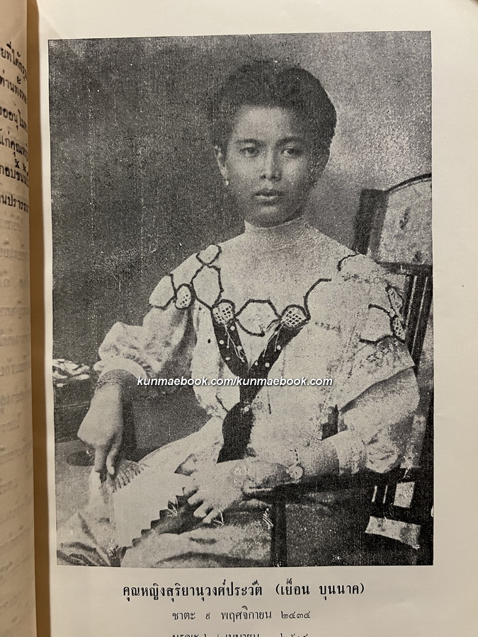 อนุสรณ์เนื่องในงานฌาปนกิจศพศพ คุณหญิงเยื้อน สุริยานุวงศประวัติ