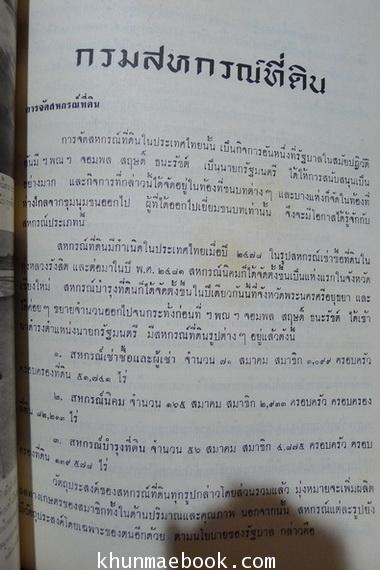 ประวัติของกระทรวงพัฒนาการแห่งชาติ รวมถึงประวัติของกรมต่างๆ (ในสมัยนั้น)