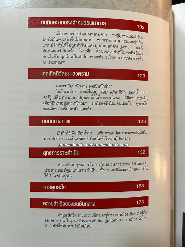 ผู้จัดการฉบับพิเศษ ' พฤษภาทมิฬ 'บันทึกภาพ คำพูด เหตุการณ์ ประวัติศาสตร์พฤษภาทมิฬ