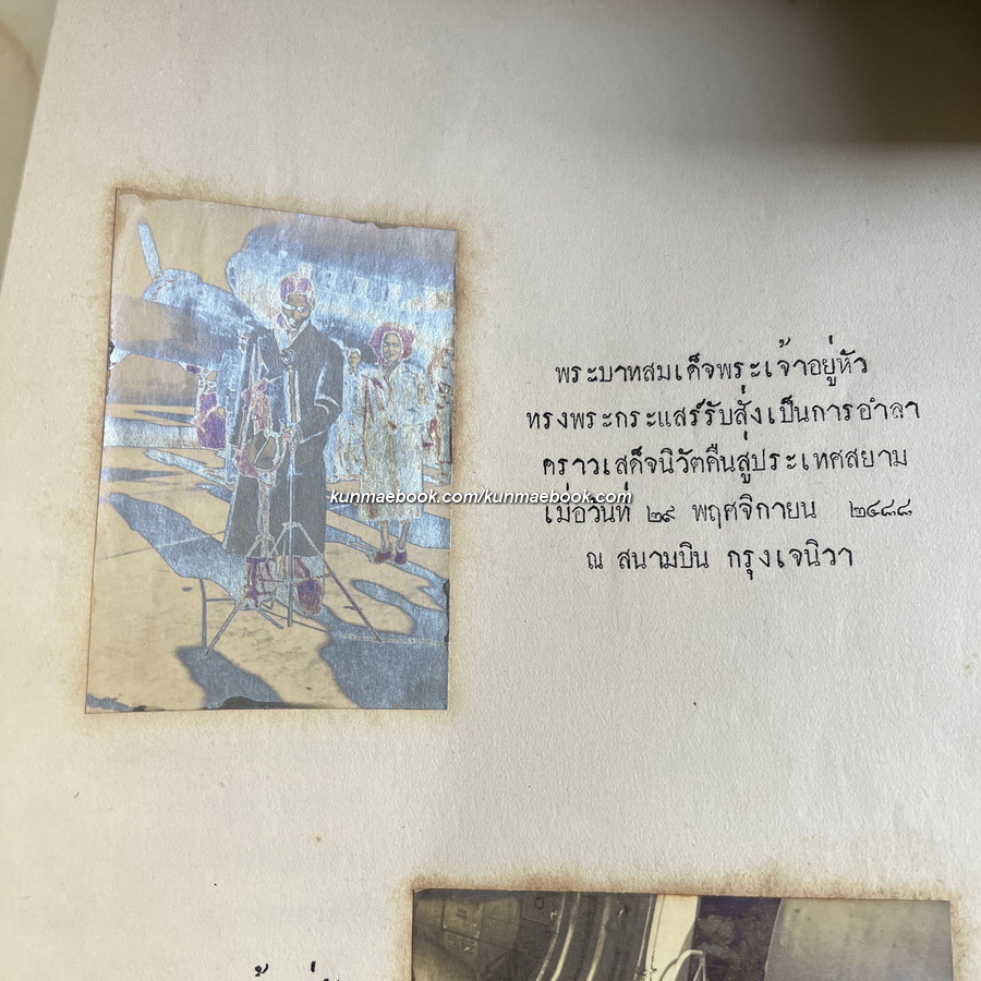 THAI SARA Geneve 29 mai 1946 *พร้อมพระบรมฉายาลักษณ์พระบาทสมเด็จพระเจ้าอยู่หัวอานันทมหิดล รัชกาลที่ 8