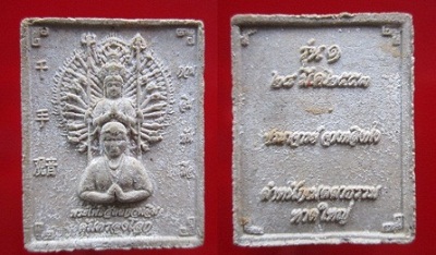 พระเนื้อผงพระโพธิสัตต์กวนอิม คุ้มครองโลก ตำหนักเมตตาธรรม รุ่น1 หาดใหญ่