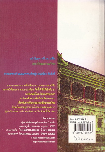 สถาปัตยกรรมไทย