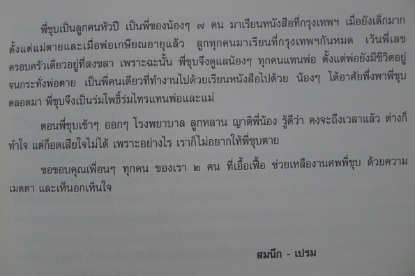 อนุสรณ์ในงานพระราชทานเพลิงศพ นายชุบ ติณสูลานนท์ ป.ม.,ท.ช.