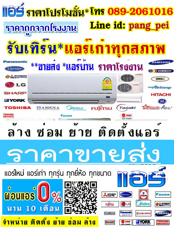 หจก.พรหมดวงซัพพลาย จำกัด แอร์บ้านขายส่ง