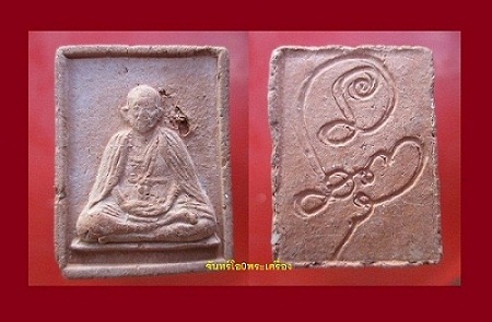 @@พระสมเด็จเนื้อดิน รูปเหมือนครูบา หลัง ยันต์ พระแท้ไม่ทราบที่@@