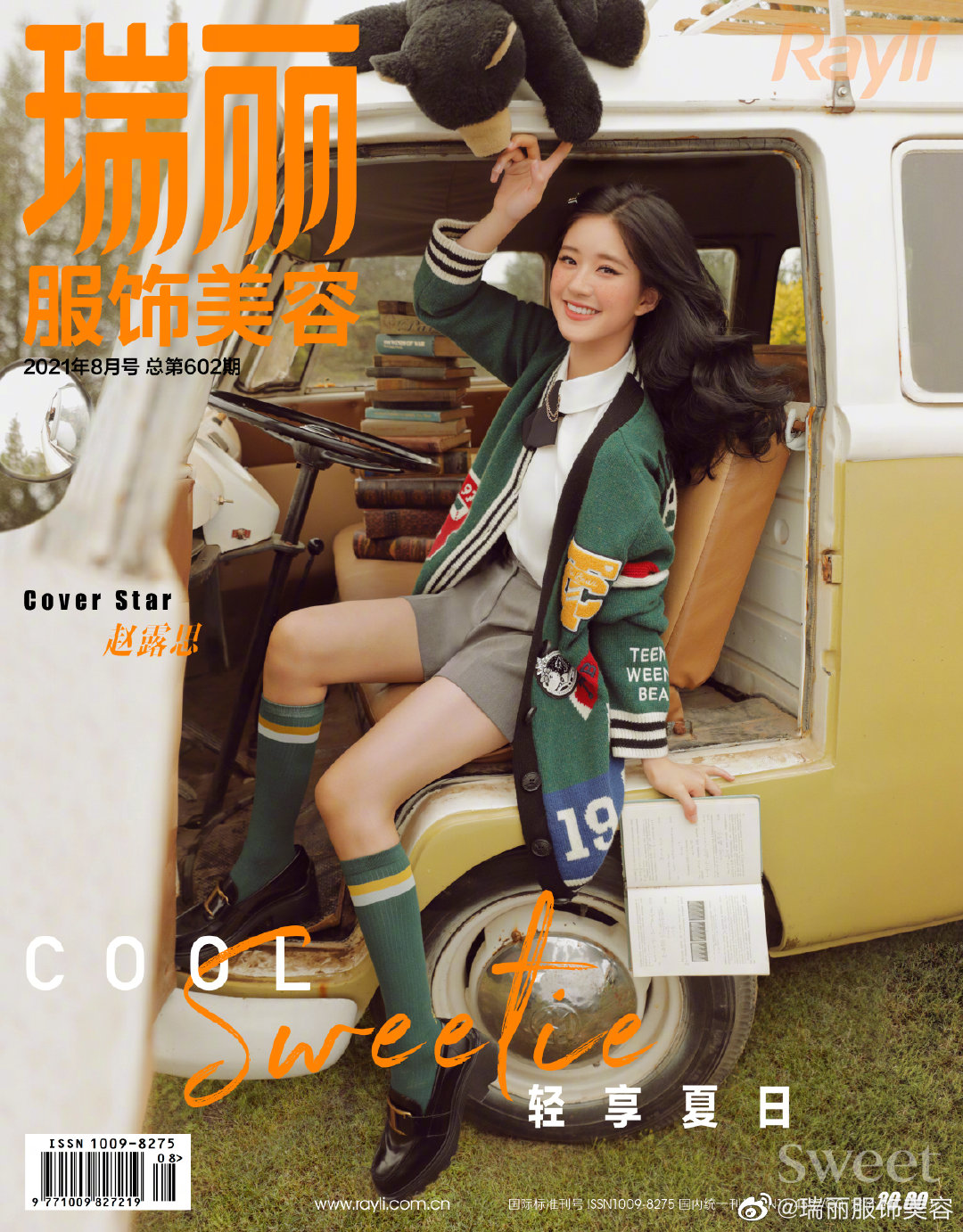 นิตยสาร RAYLI ปก จ้าวลู่ซือ ฉบับเดือน 8/2021