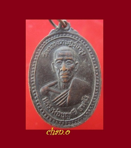 @@เหรียญหลวงพ่อบุญศรี ชาคโร วัดกลางราษฎร์บำรุง อ.บ้านโพธิ์ จ.ฉะเชิงเทรา@@ปี2518@@
