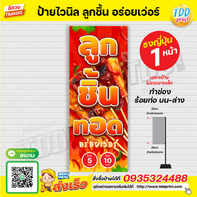 ป้ายไวนิลลูกชิ้นทอด V3 อร่อยเว่อร์ ป้ายกันน้ำ ทนแดด สีสันสดใส พร้อมใช้งาน