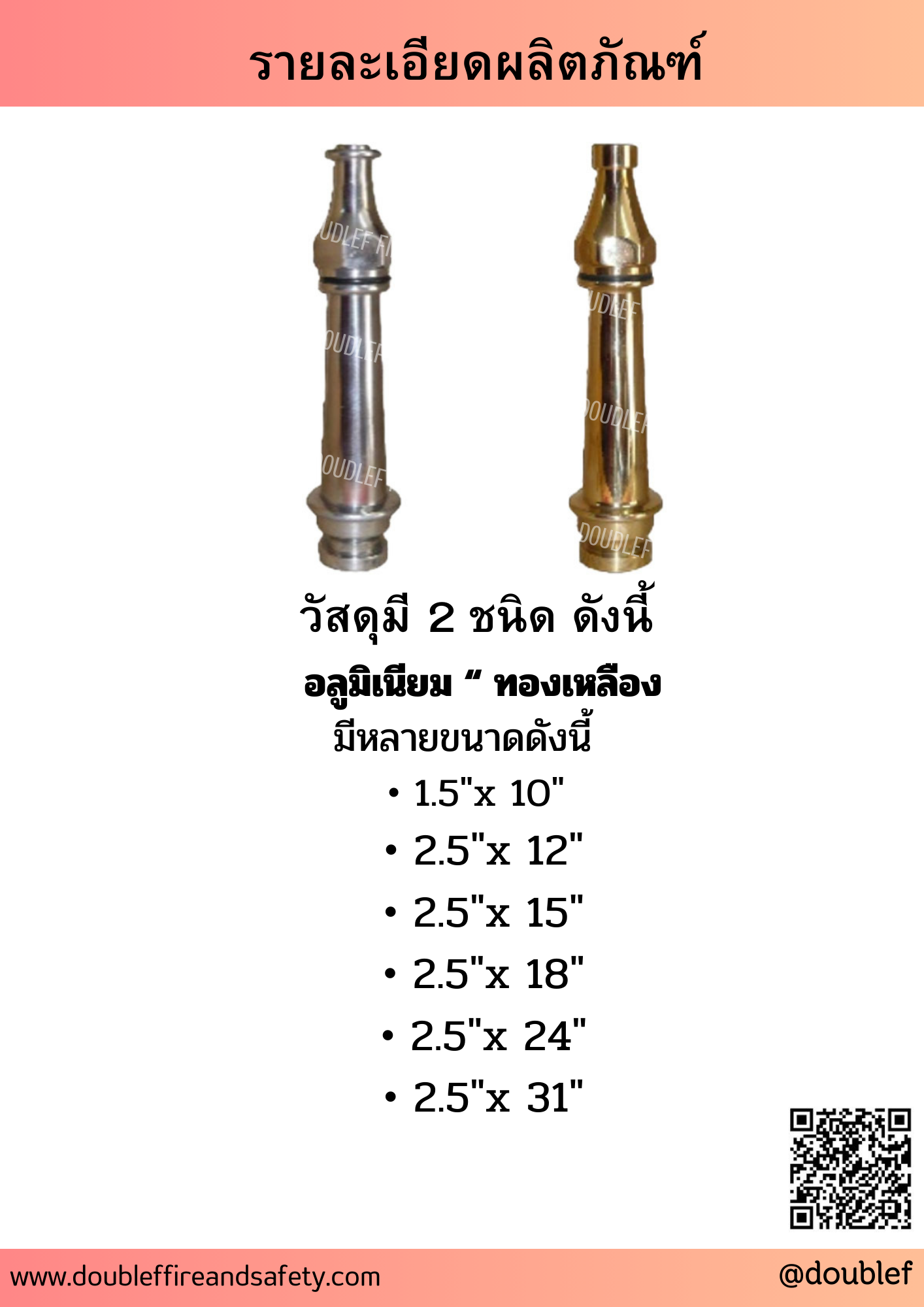 หัวฉีดลำตรง ชนิดสวมเร็ว วัสดุทองเหลือง/อลูมิเนียม