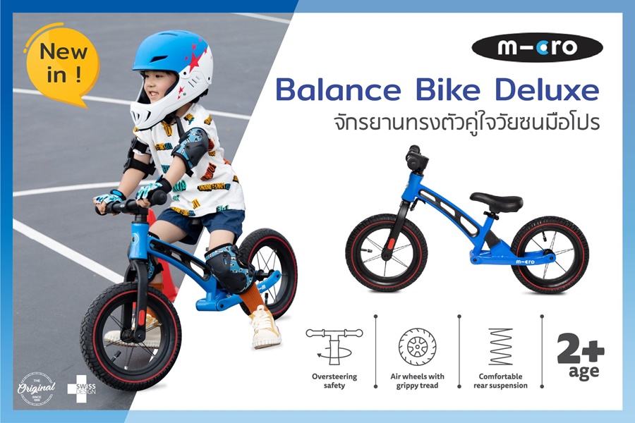 จักรยานทรงตัวจากไมโครสกูตเตอร์ MICRO BALANCE BIKE DELUXE เหมาะกับอายุ 2 ถึง 5 ปี น้ำหนักผู้ขับขี่สูงสุด 20 กก