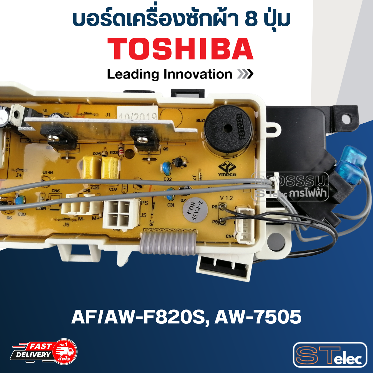 บอร์ดเครื่องซักผ้า โตชิบา 8ปุ่ม #AF/AW-F820S, AW-7505