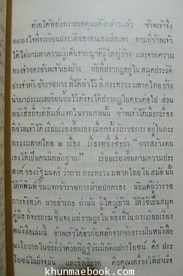 บทความโดยพระนิกรบดี เรื่องการต้อนรับและการเลี้ยงดู