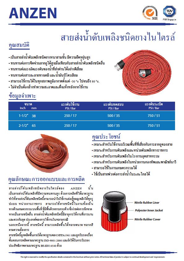 ANZEN สายดับเพลิงยางสังเคราะห์ไนไตรด์ 3 ชั้น