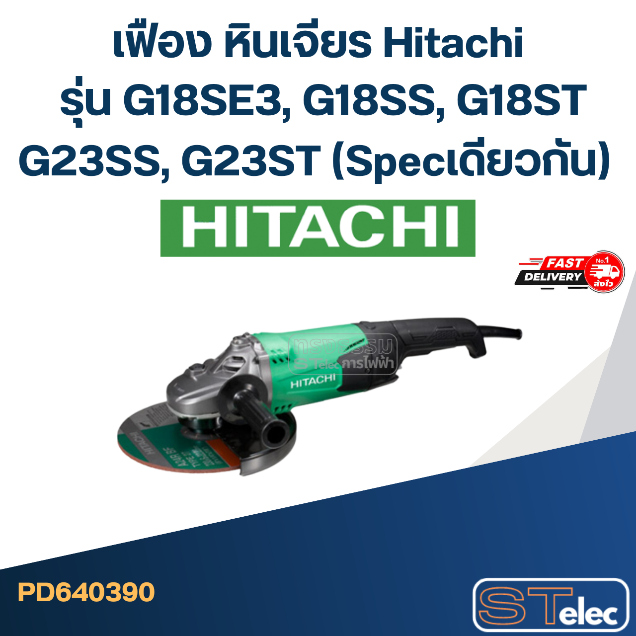 เฟือง หินเจียร ฮิตาชิ รุ่น G18SE3, G18SS, G18ST, G23SS, G23ST (Specเดียวกัน)