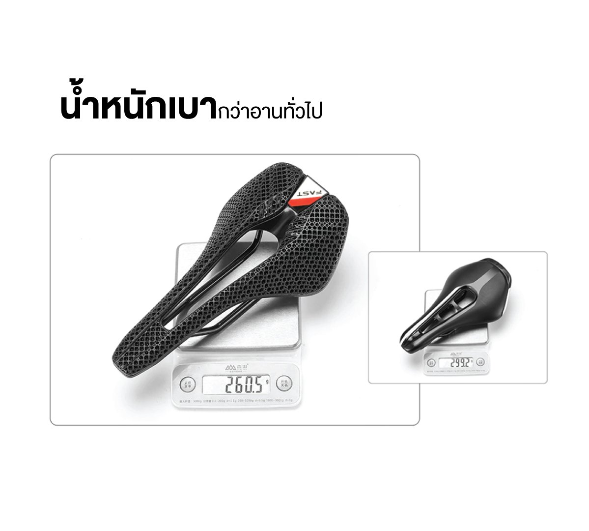 เบาะอานนั่ง FAST : 3D PRINTED SADDLE