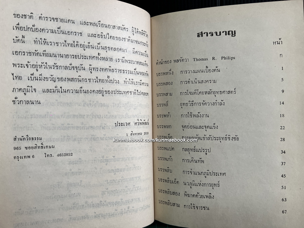 ศิลปการทำสงครามของ ' ซุน สึ วู ' ตำรับพิชัยสงครามที่เก่าแก่ที่สุดในโลก