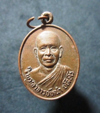 เหรียญ พระอาจารย์ หนำ สำนักสงฆ์ท่ามะซาง จ.ราชบุรี ปี2530