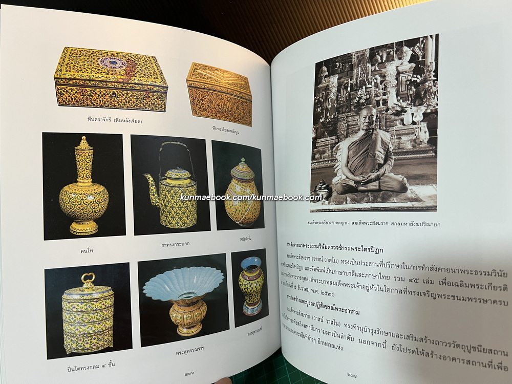หนังสือที่ระลึกในงานพระราชพิธีพระราชทานเพลิงพระศพ สมเด็จพระสังฆราช ( 8 เล่ม )