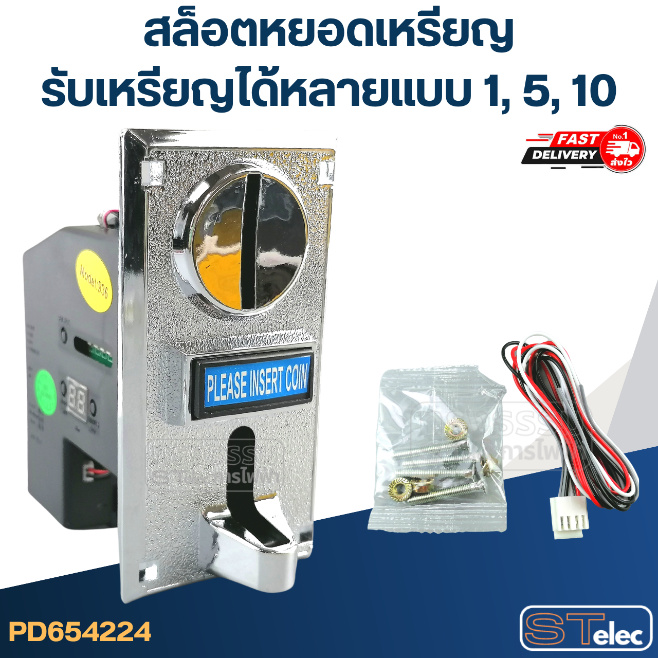 สล็อตหยอดเหรียญ ตัวรับเหรียญ เครื่องซักผ้า(รับเหรียญได้หลายแบบ 1, 5, 10)