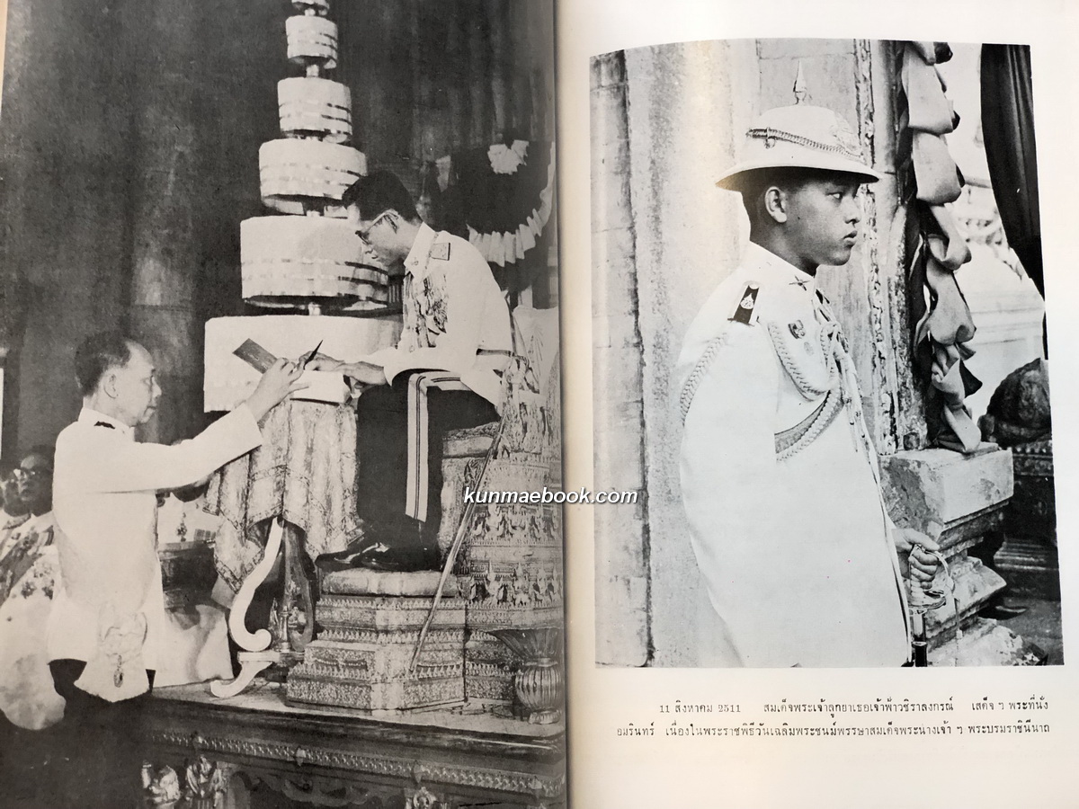ประมวลพระบรมฉายาลักษณ์ฉบับพิเศษ สมเด็จพระนางเจ้า ฯ พระบรมราชินีนาถ เฉลิมพระชนม์พรรษาครบ 3 รอบ วันที่ 12 สิงหาคม 2511