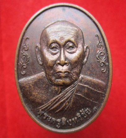 เหรียญพระครูสิงหวิชัย ที่ระลึกสร้างอุโบสถ วัดฟ้าฮ่าม ปี2537 อ.เมืองจ.เชียงใหม่ ตอกโค๊ด ส