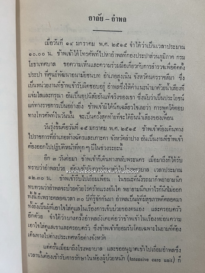 พระราชพิธีถือน้ำพระพิพัฒน์สัตยา พุทธศักราช ๒๕๑๒